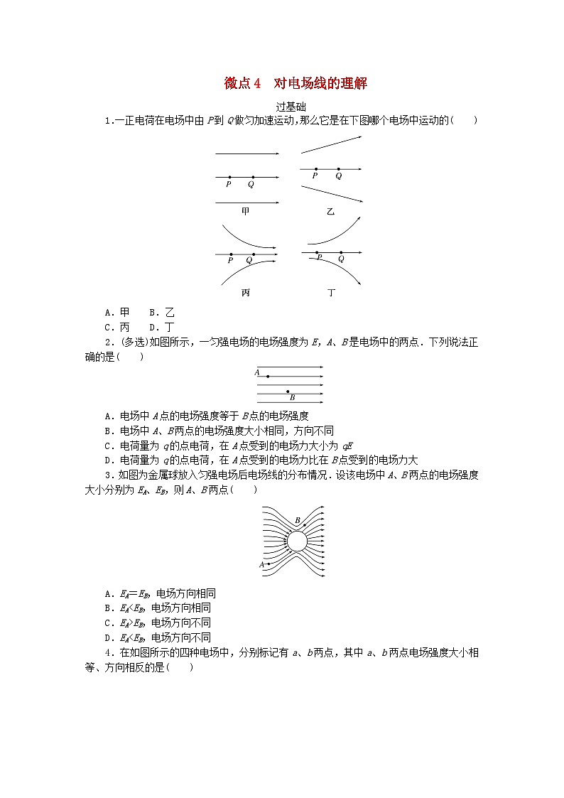 2023版新教材高中物理第一章静电场微点4对电场线的理解课时作业教科版必修第三册01