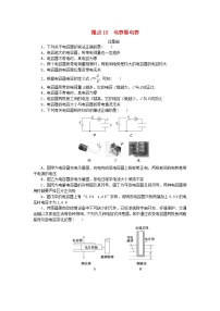 高中物理教科版 (2019)必修 第三册8 电容器 电容课后作业题