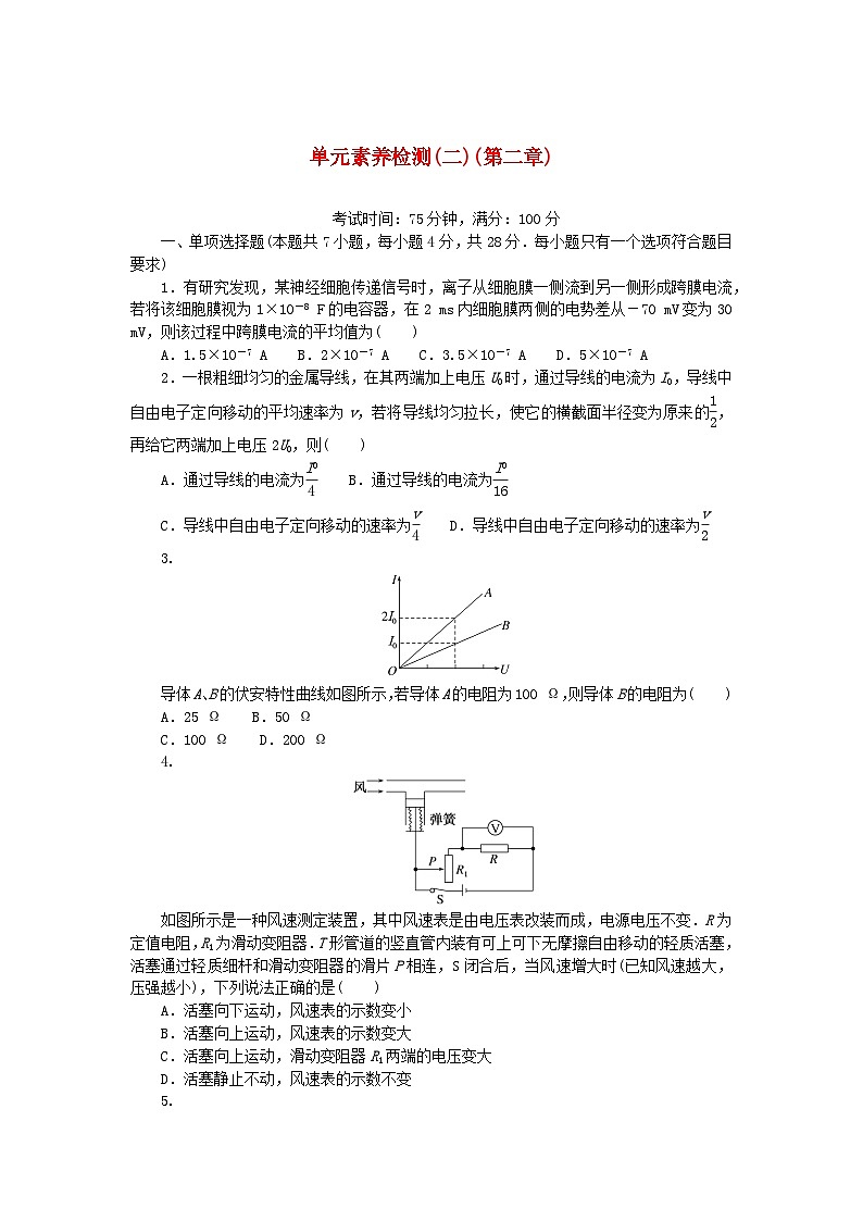 2023版新教材高中物理单元素养检测第二章电路及其应用教科版必修第三册第1页