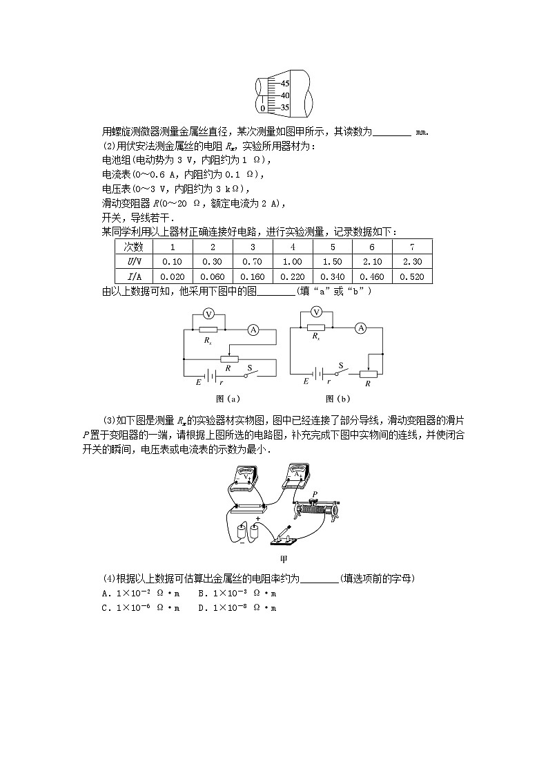 2023版新教材高中物理第二章电路及其应用专项4电流表的两种不同接法内外接法课时作业教科版必修第三册第2页