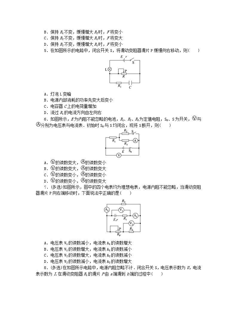 2023版新教材高中物理第二章电路及其应用专项6闭合电路动态分析课时作业教科版必修第三册02