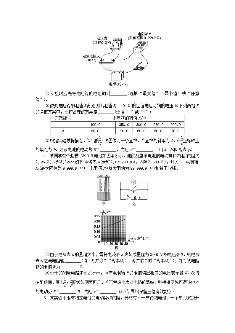 2023版新教材高中物理第二章电路及其应用专项8用一只电表一只电阻箱测定电池的电动势和内阻课时作业教科版必修第三册第2页