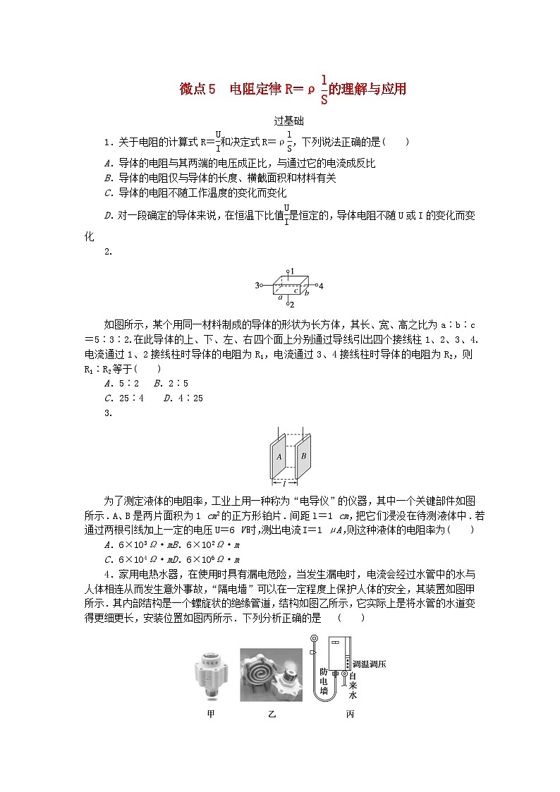 2023版新教材高中物理第二章电路及其应用微点5电阻定律的理解与应用课时作业教科版必修第三册第1页