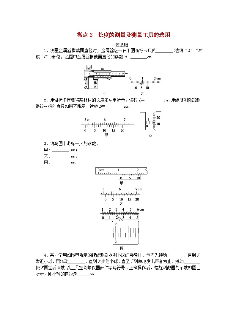2023版新教材高中物理第二章电路及其应用微点6长度的测量及测量工具的选用课时作业教科版必修第三册第1页