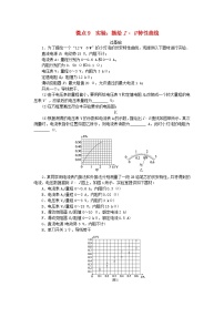 教科版 (2019)必修 第三册5 实验:描绘I-U特性曲线同步训练题