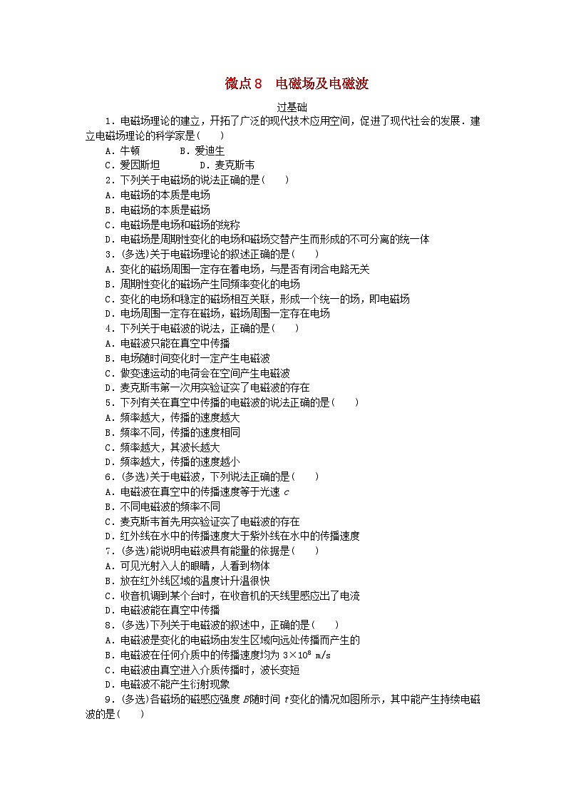 2023版新教材高中物理第三章电磁场与电磁波初步微点8电磁场及电磁波课时作业教科版必修第三册第1页