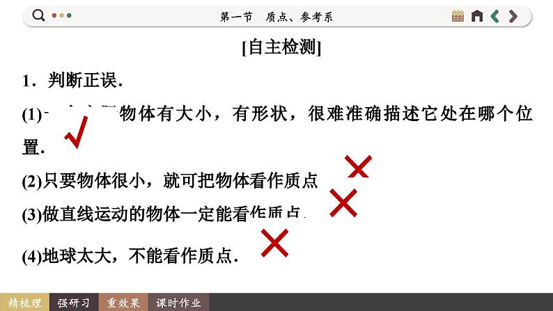 1.1 质点 参考系（课件PPT）07