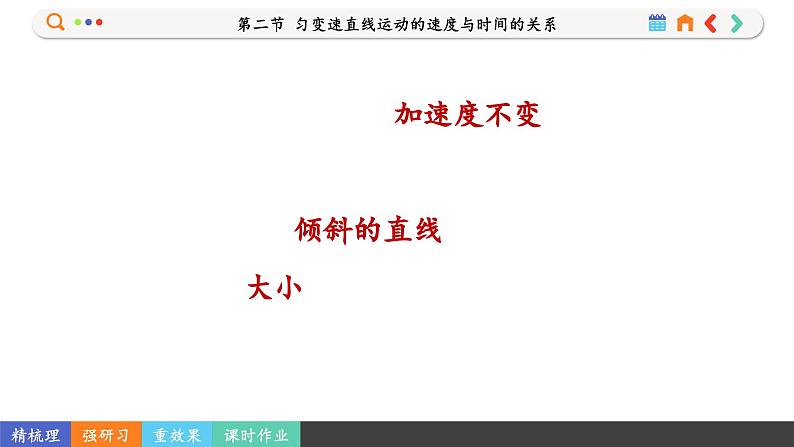 2.2 匀变速直线运动的速度与时间的关系（课件PPT）04