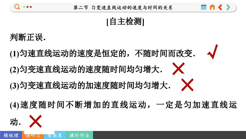 2.2 匀变速直线运动的速度与时间的关系（课件PPT）06