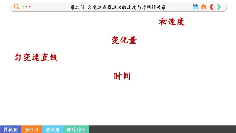 2.2 匀变速直线运动的速度与时间的关系（课件PPT）08