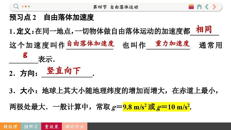 2.4 自由落体运动（课件PPT）07