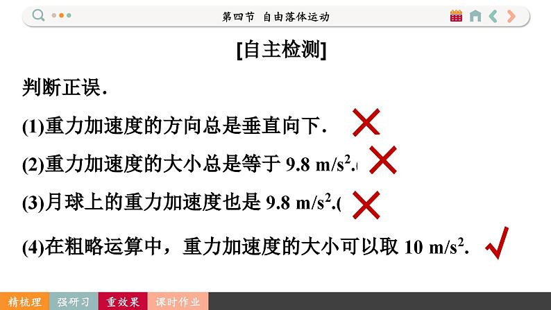 2.4 自由落体运动（课件PPT）08