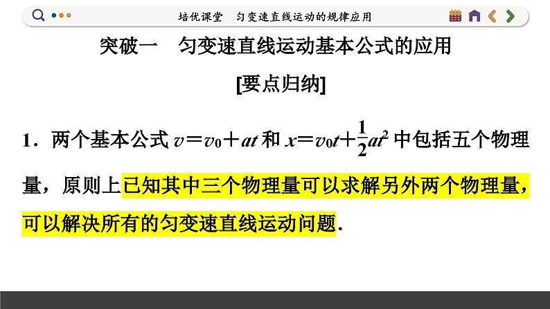 第二章 匀变速直线运动的规律应用（课件PPT）02