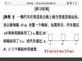 第二章 勻變速直線運(yùn)動的規(guī)律應(yīng)用（課件PPT）