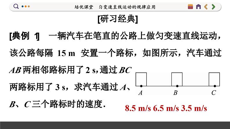 第二章 匀变速直线运动的规律应用（课件PPT）05