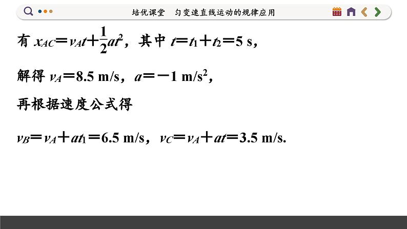 第二章 匀变速直线运动的规律应用（课件PPT）07