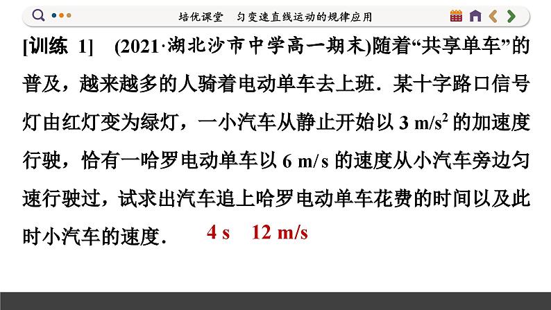 第二章 匀变速直线运动的规律应用（课件PPT）08