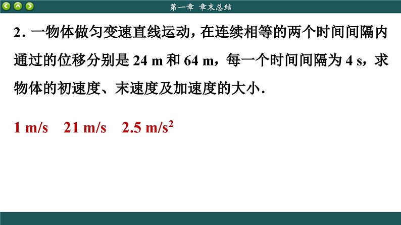 人教版物理必修1 第二章章末总结（课件PPT）第8页