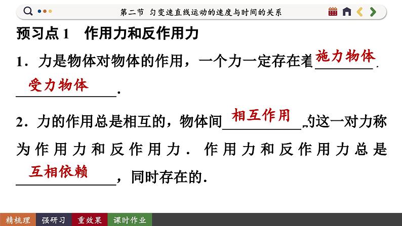 3.3 牛顿第三定律（课件PPT）04