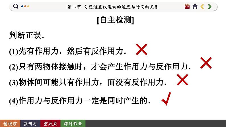 3.3 牛顿第三定律（课件PPT）06