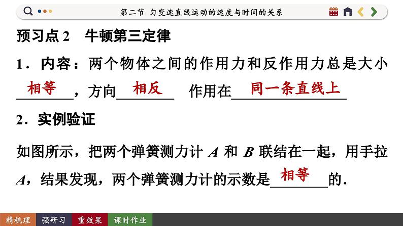 3.3 牛顿第三定律（课件PPT）07