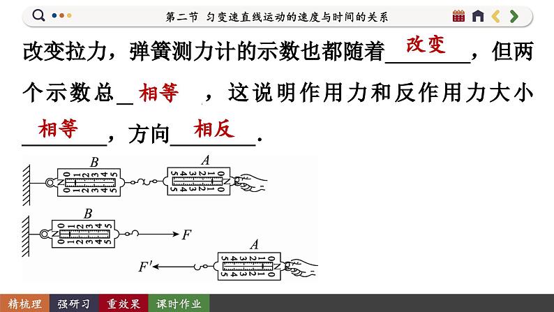 3.3 牛顿第三定律（课件PPT）08
