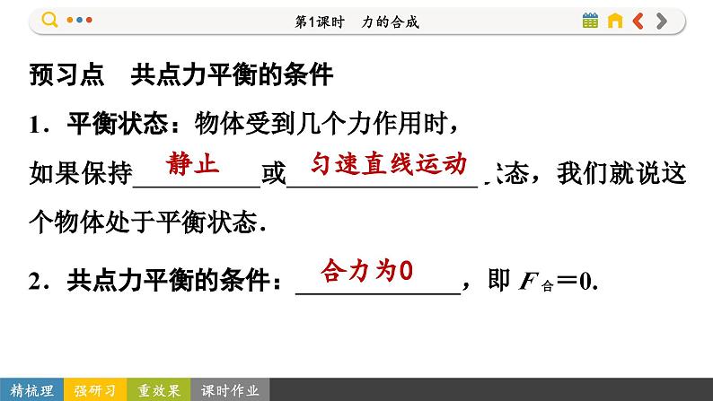 3.5 共点力的平衡（课件PPT）04