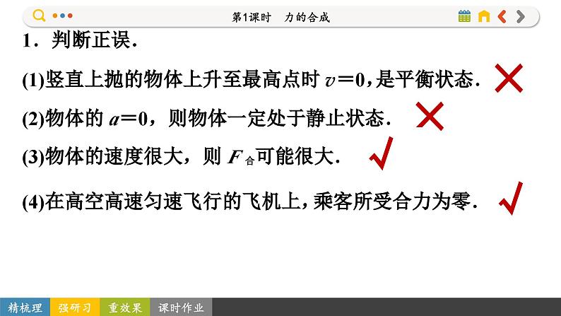 3.5 共点力的平衡（课件PPT）05