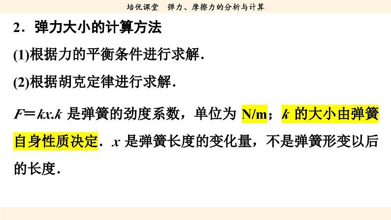 第三章 弹力、摩擦力的分析与计算（课件PPT）第5页