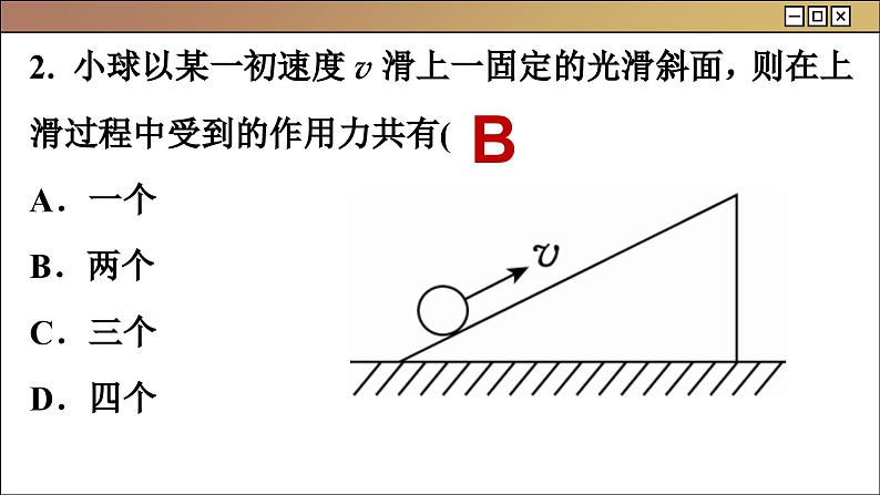 人教版物理必修1 第三章综合测评（课件PPT）05