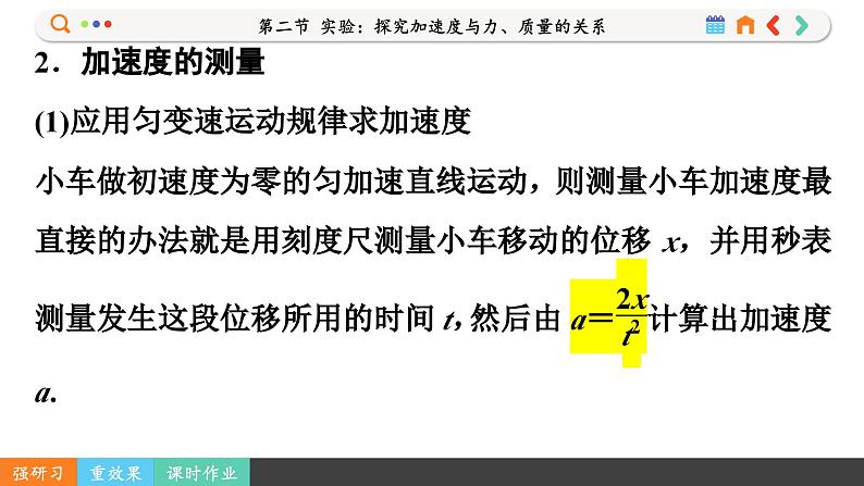 4.2 实验：探究加速度与力、质量的关系（课件PPT）05