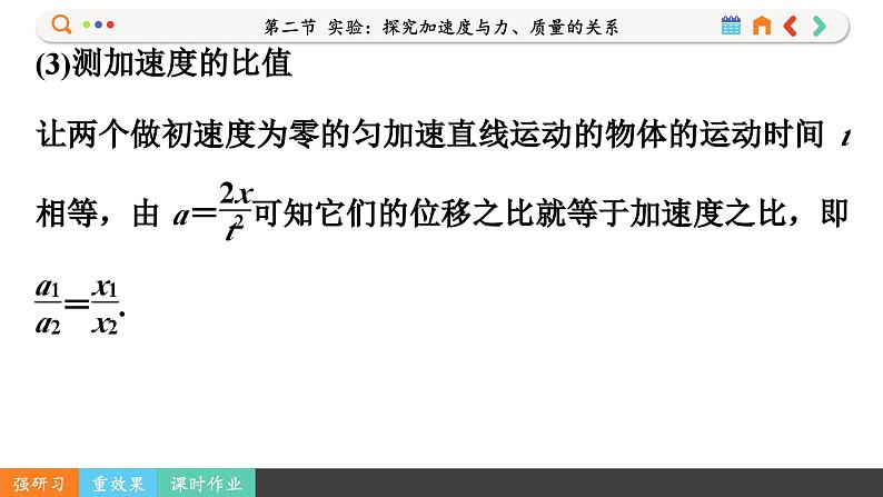 4.2 实验：探究加速度与力、质量的关系（课件PPT）07