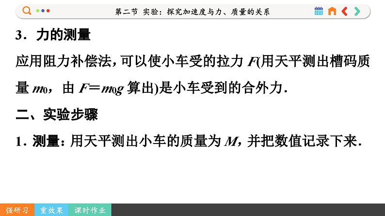 4.2 实验：探究加速度与力、质量的关系（课件PPT）08