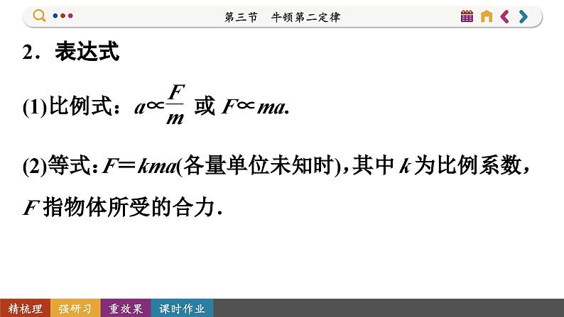 4.3 牛顿第二定律（课件PPT）05