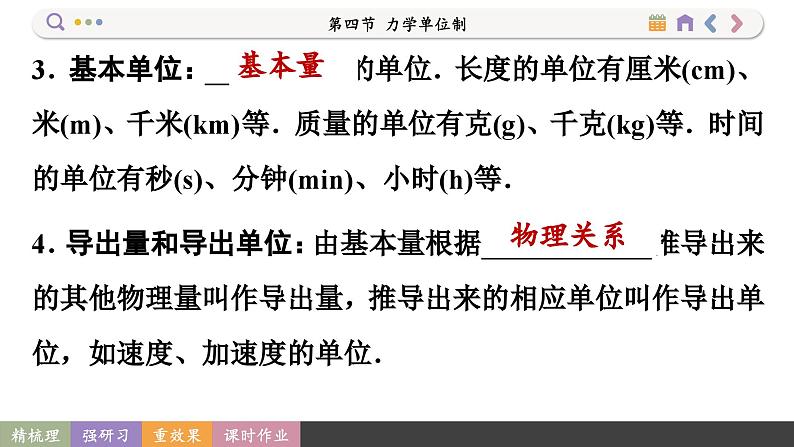 4.4 力学单位制（课件PPT）05
