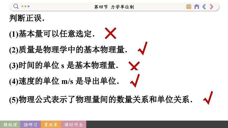 4.4 力学单位制（课件PPT）07