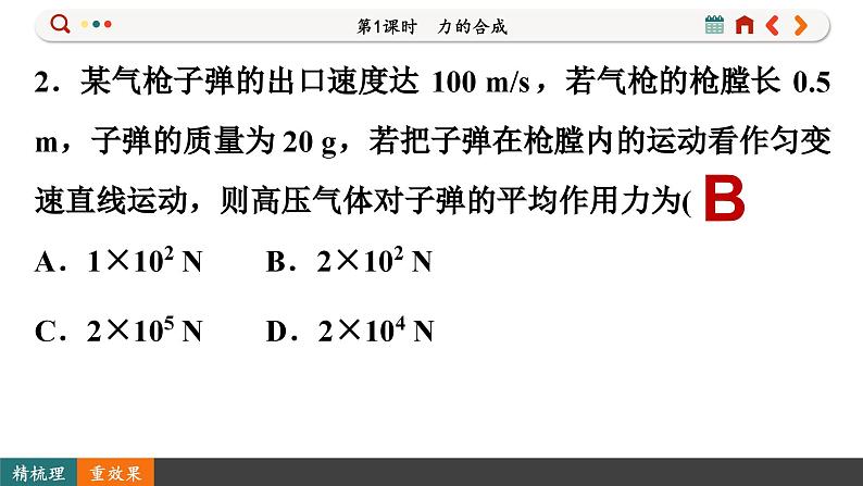 4.5 牛顿运动定律的应用（课件PPT）07