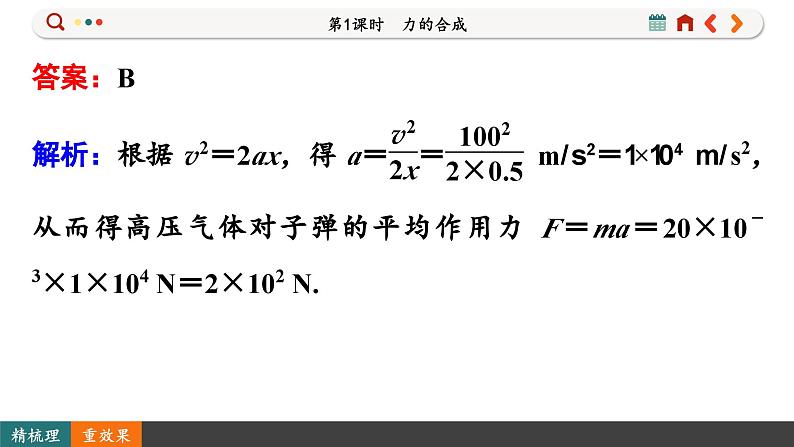 4.5 牛顿运动定律的应用（课件PPT）08