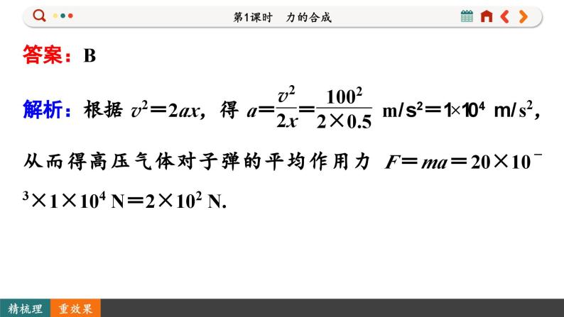 4.5 牛顿运动定律的应用（课件PPT）08