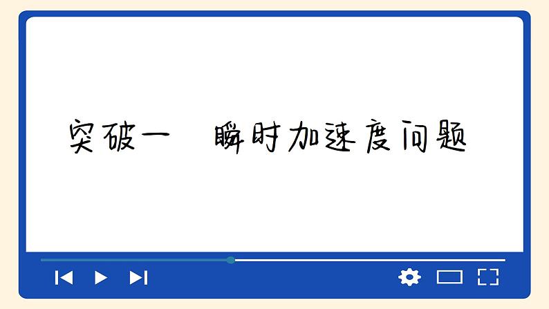 第四章 应用牛顿运动定律解决的几类典型问题（课件PPT）03