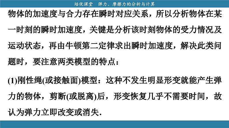 第四章 应用牛顿运动定律解决的几类典型问题（课件PPT）05