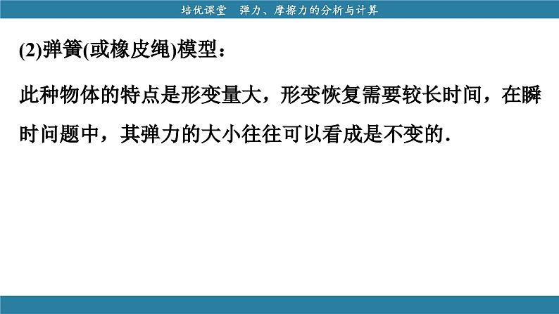 第四章 应用牛顿运动定律解决的几类典型问题（课件PPT）06