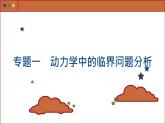 人教版物理必修1 第四章章末總結(jié)（課件PPT）