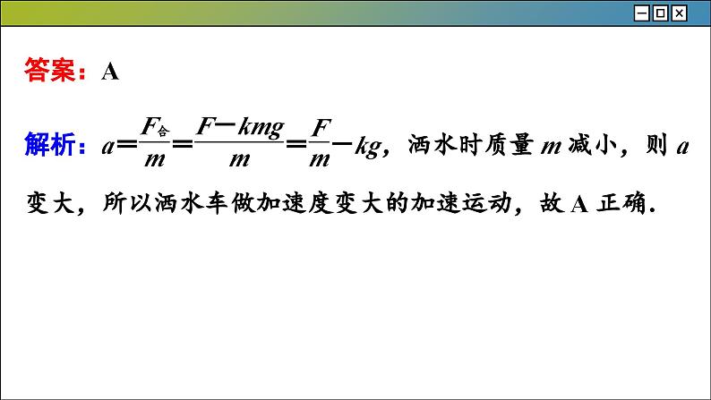 人教版物理必修1 第四章综合测评（课件PPT）08