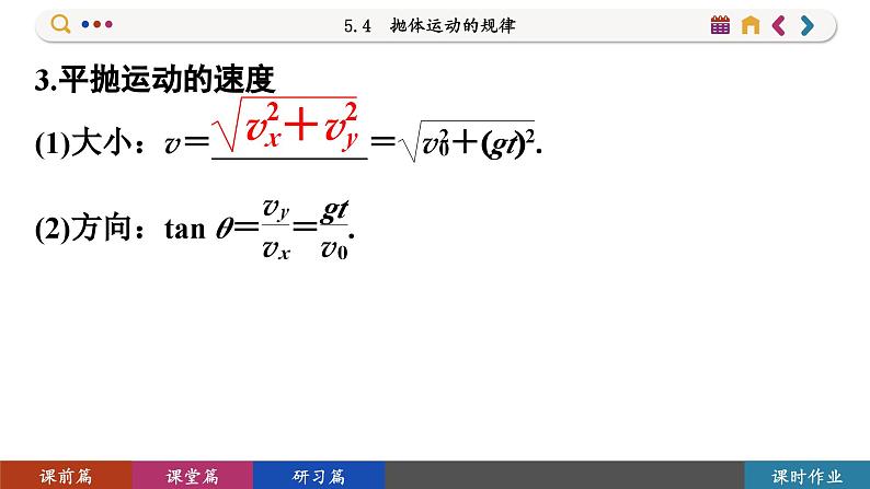 5.4 抛体运动的规律（课件PPT）第5页