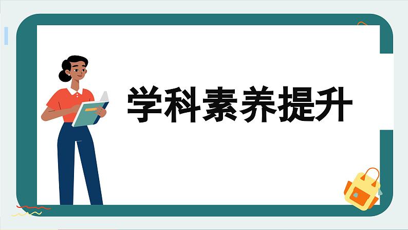 人教版物理必修2 第五章知识网络建构与学科素养提升（课件PPT）06