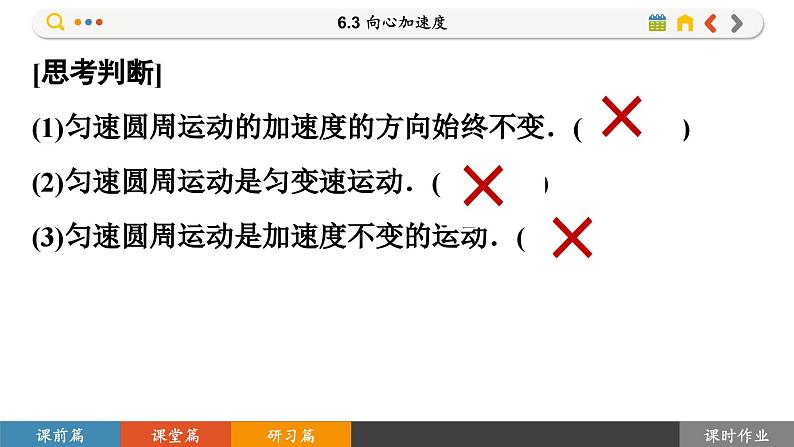 6.3 向心加速度（课件PPT）06