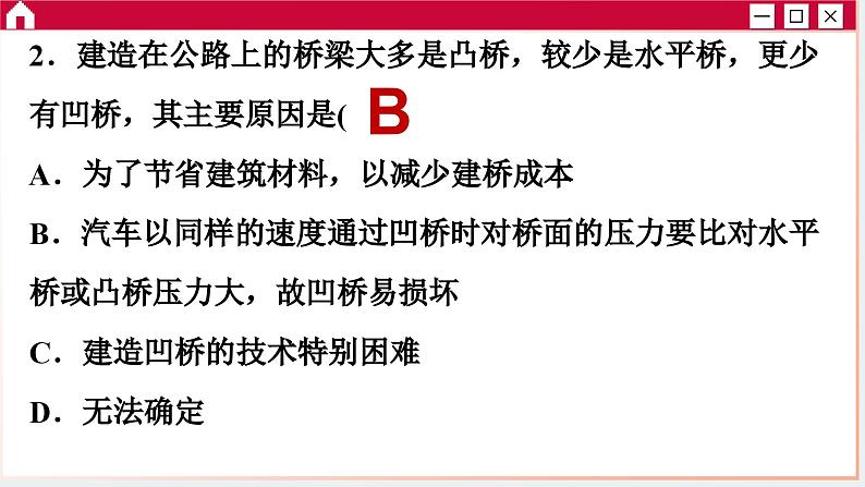 人教版物理必修2 第六章综合测评（课件PPT）第4页