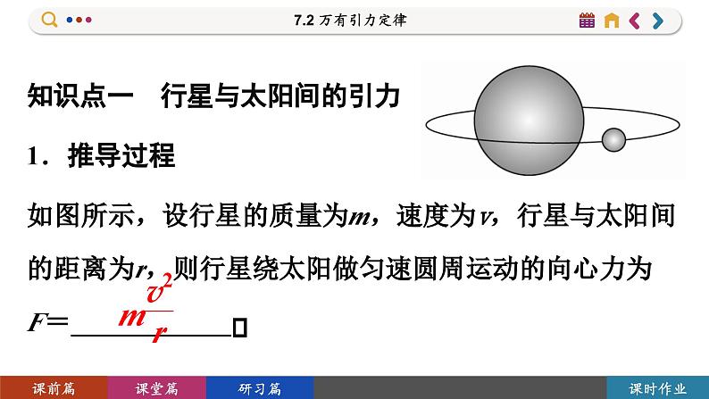 7.2 万有引力定律（课件PPT）第4页