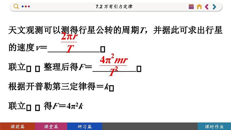 7.2 万有引力定律（课件PPT）第5页